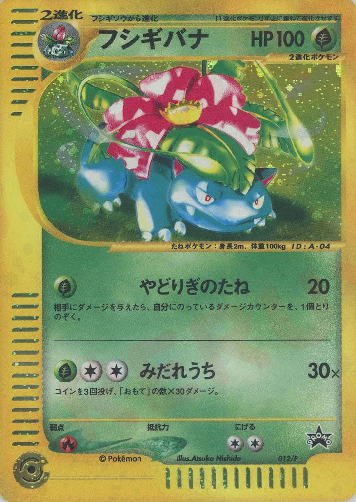 フシギバナ
