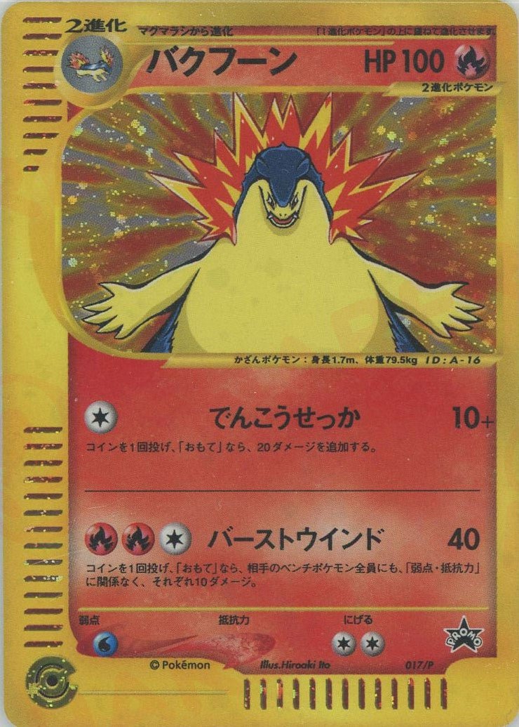 バクフーン