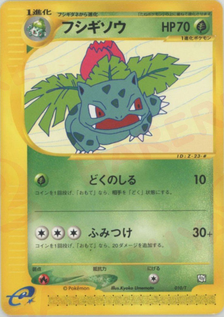 フシギソウ