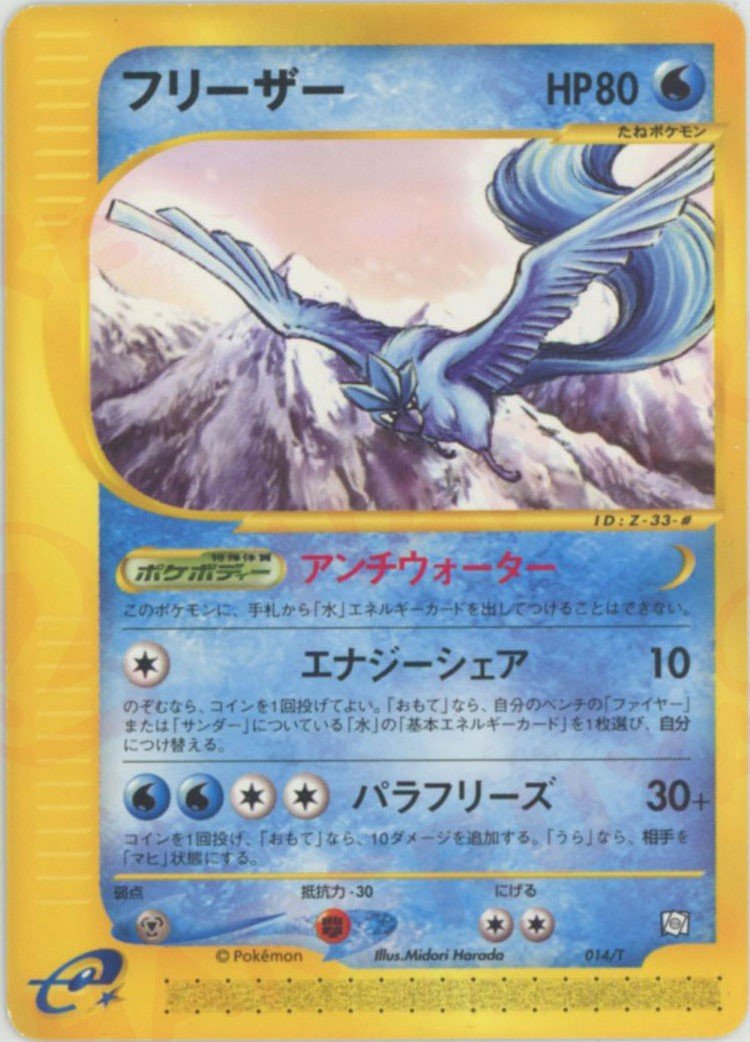 フリーザー
