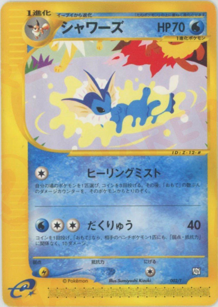 シャワーズ