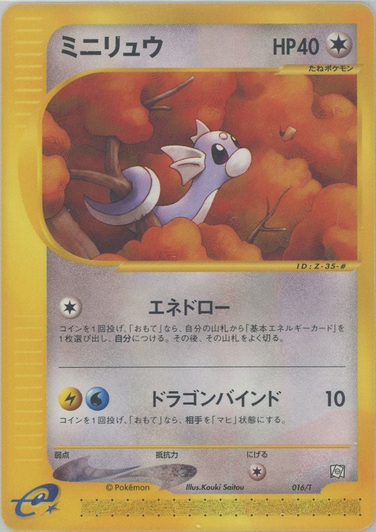 ミニリュウ
