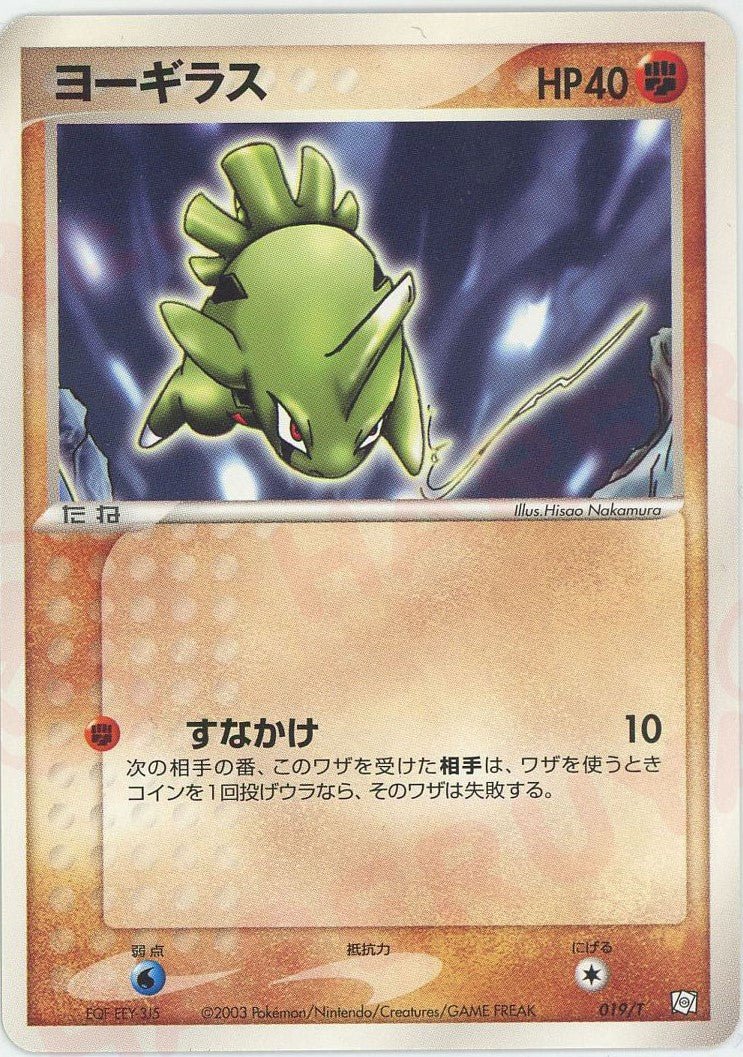 ヨーギラス