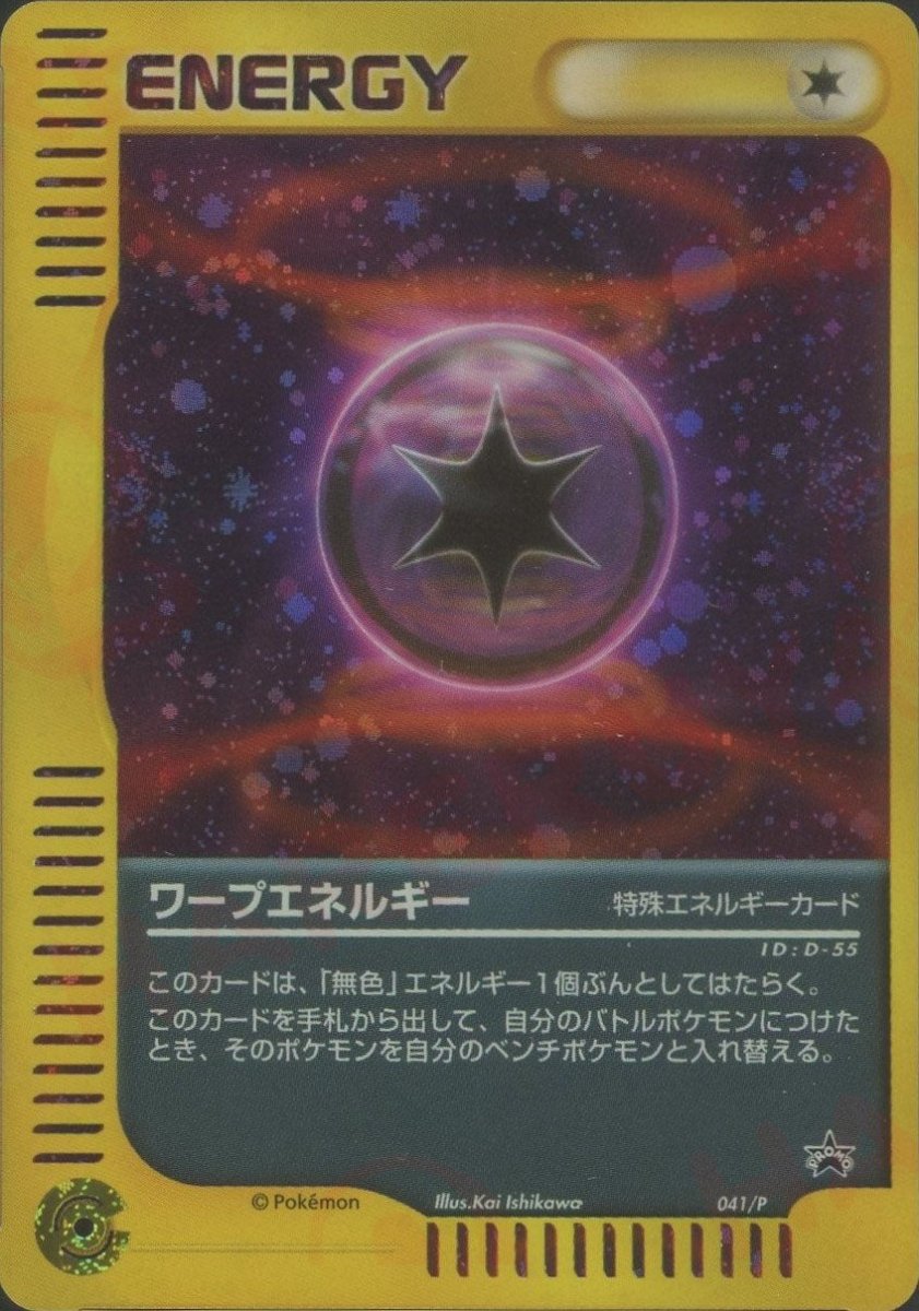 ワープエネルギー