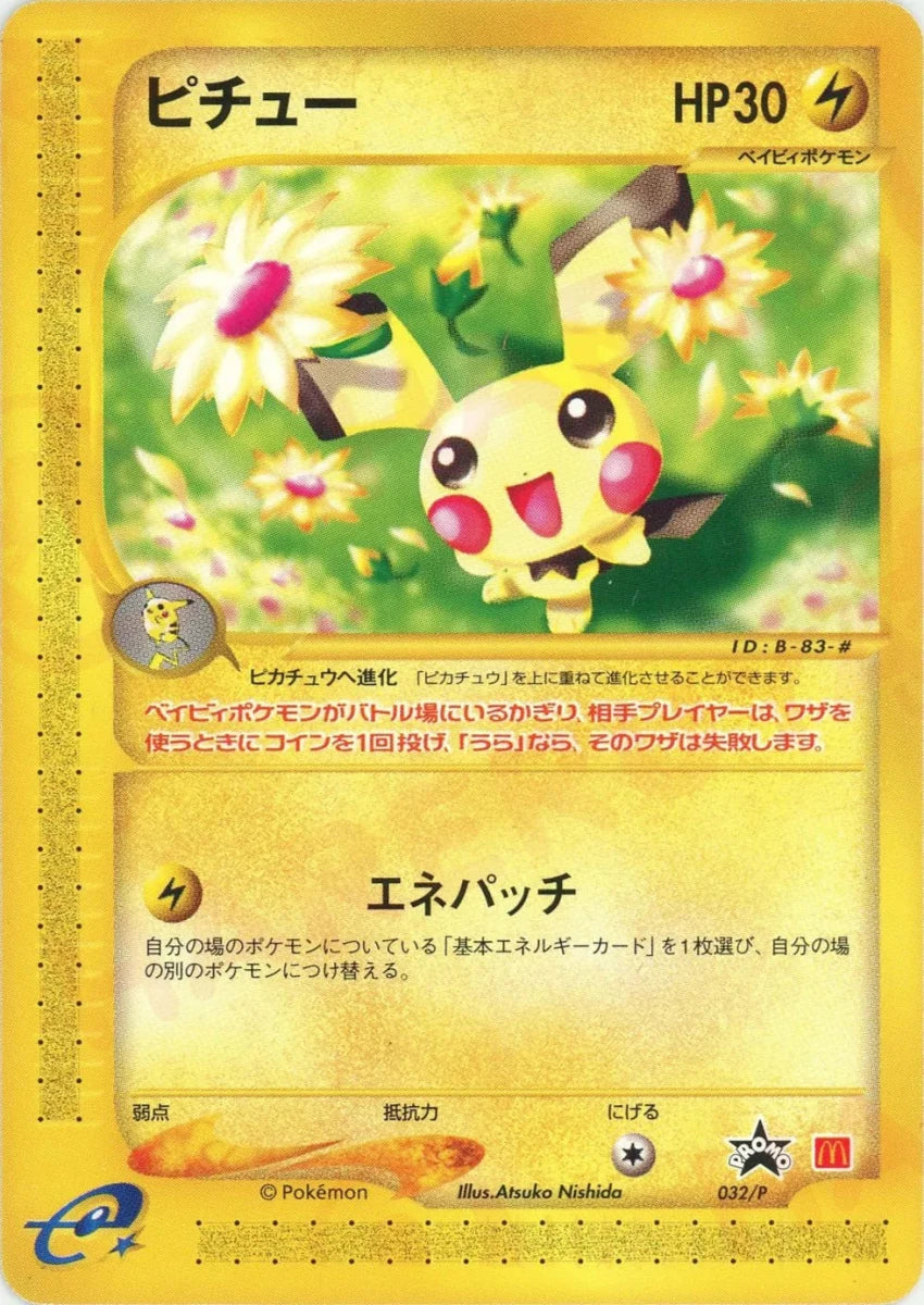 ピチュー