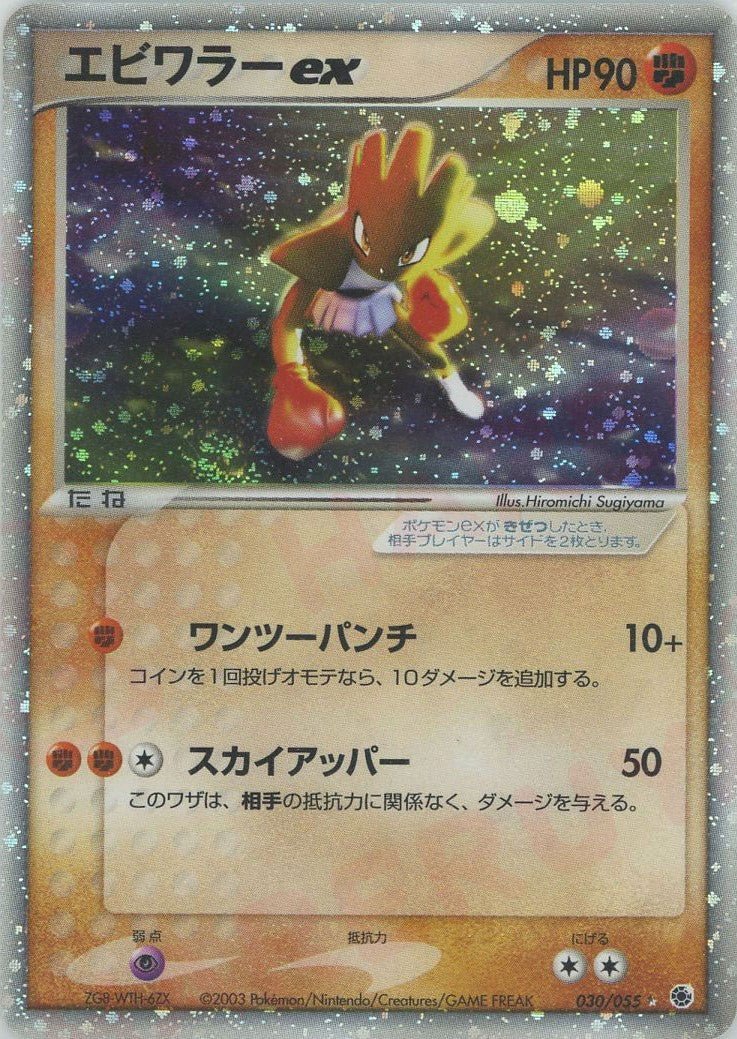 エビワラーex