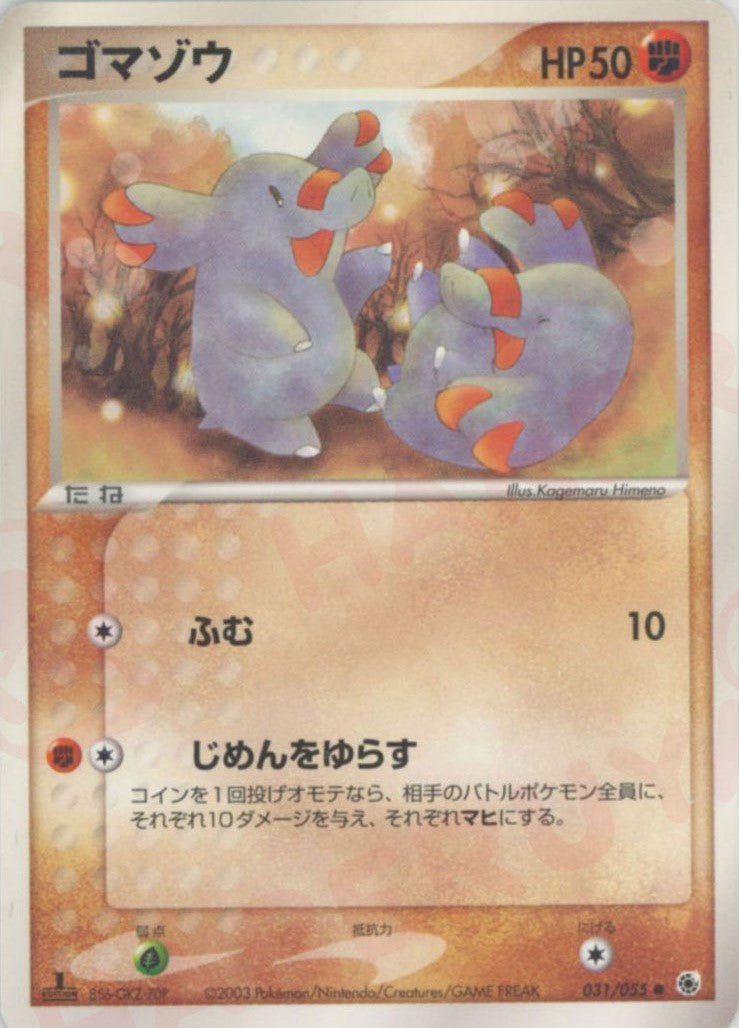 ゴマゾウ