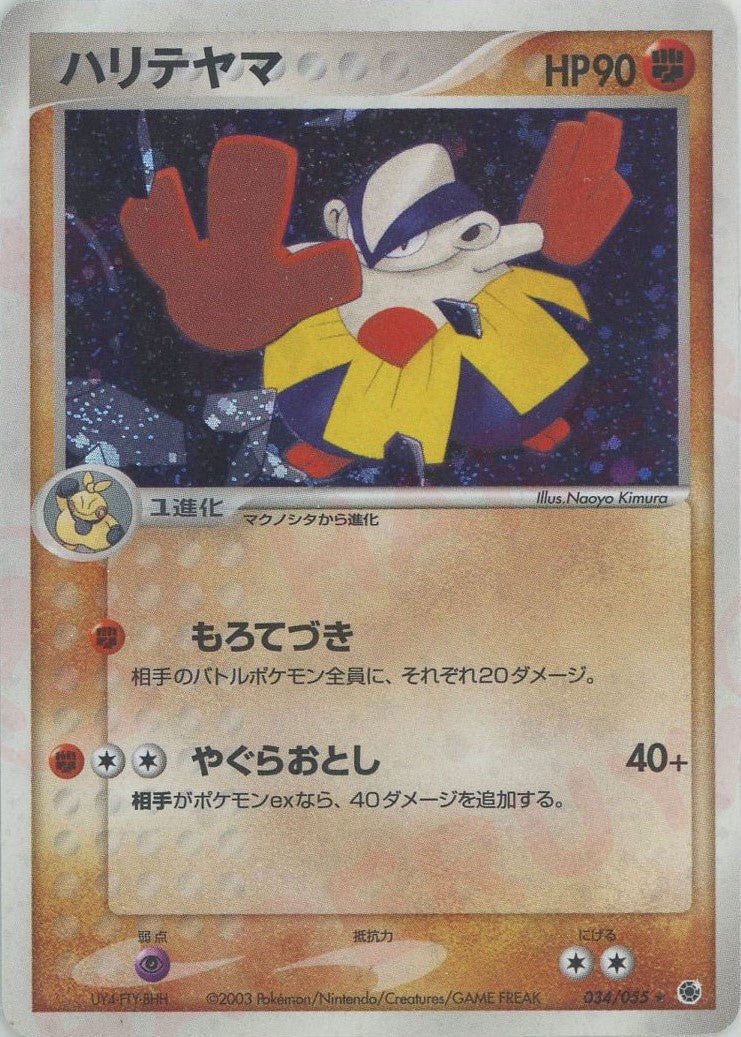 ハリテヤマ