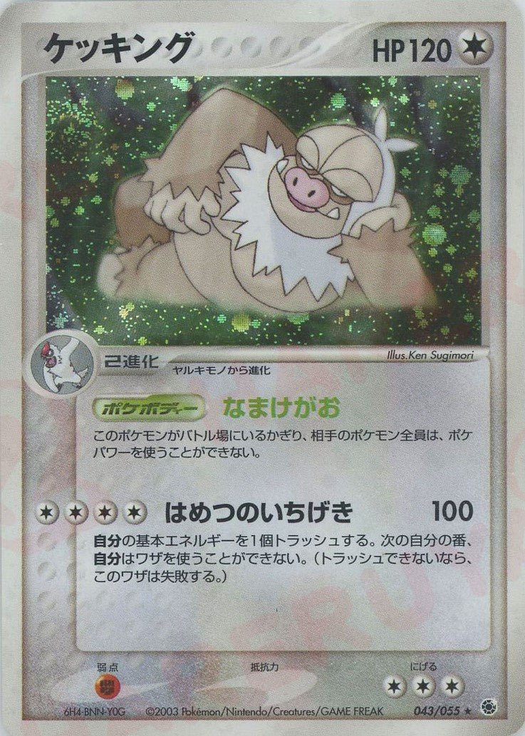 ケッキング