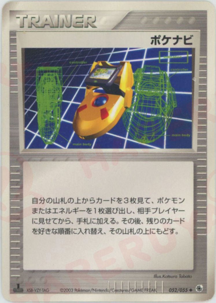 ポケナビ
