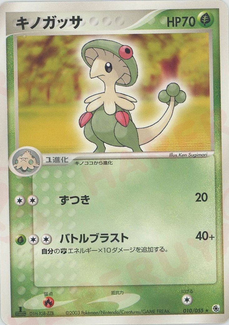 キノガッサ