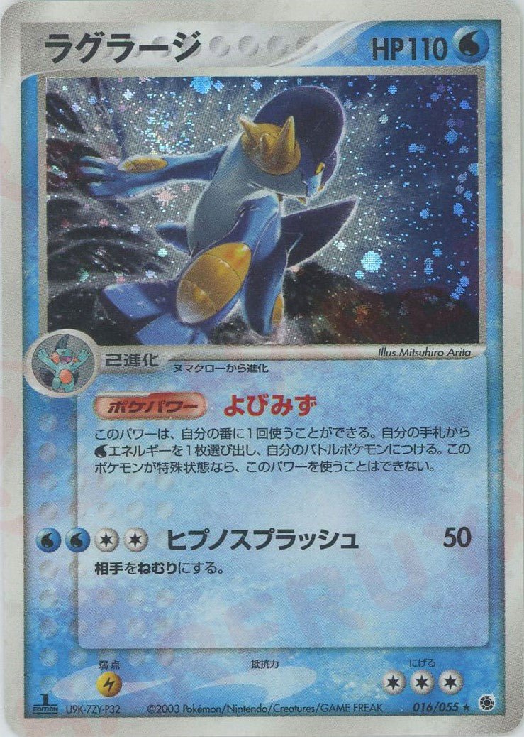 ラグラージ