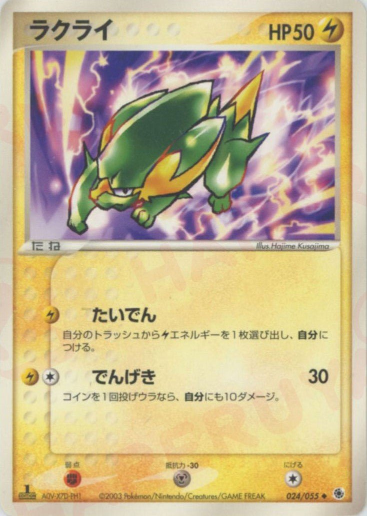 ラクライ