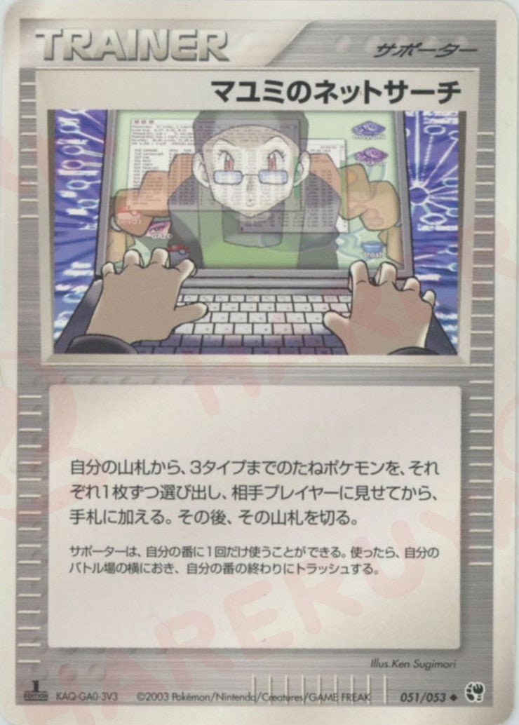 マユミのネットサーチ