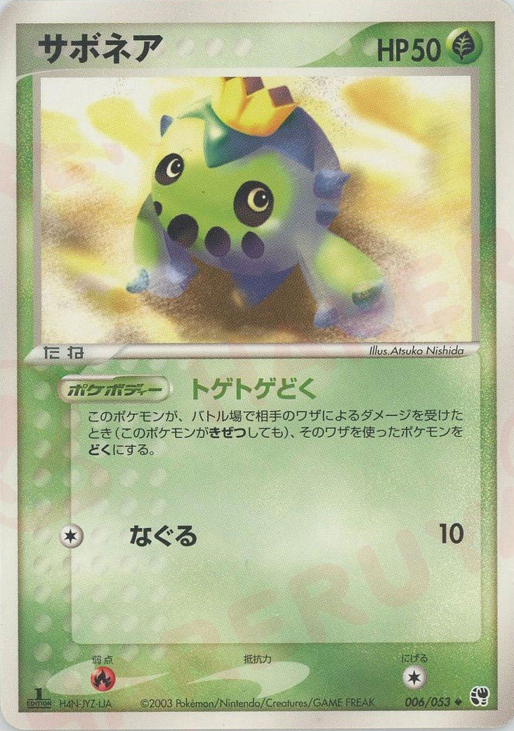 サボネア
