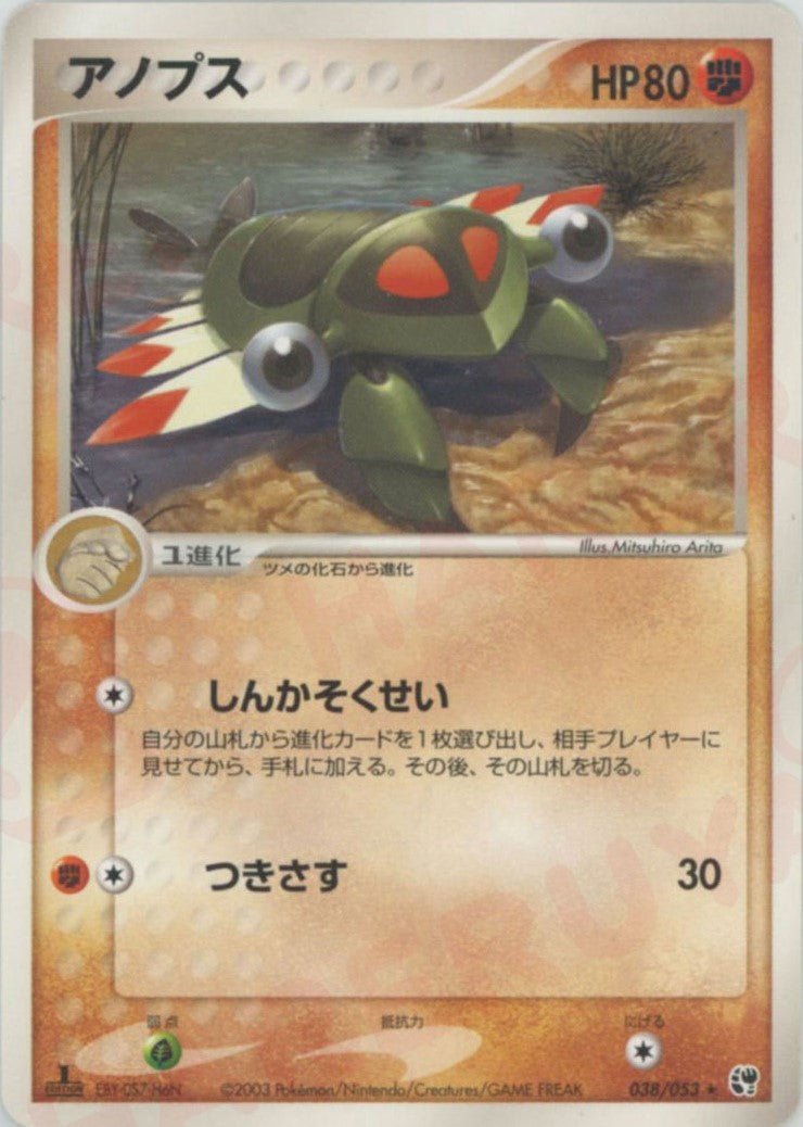 アノプス