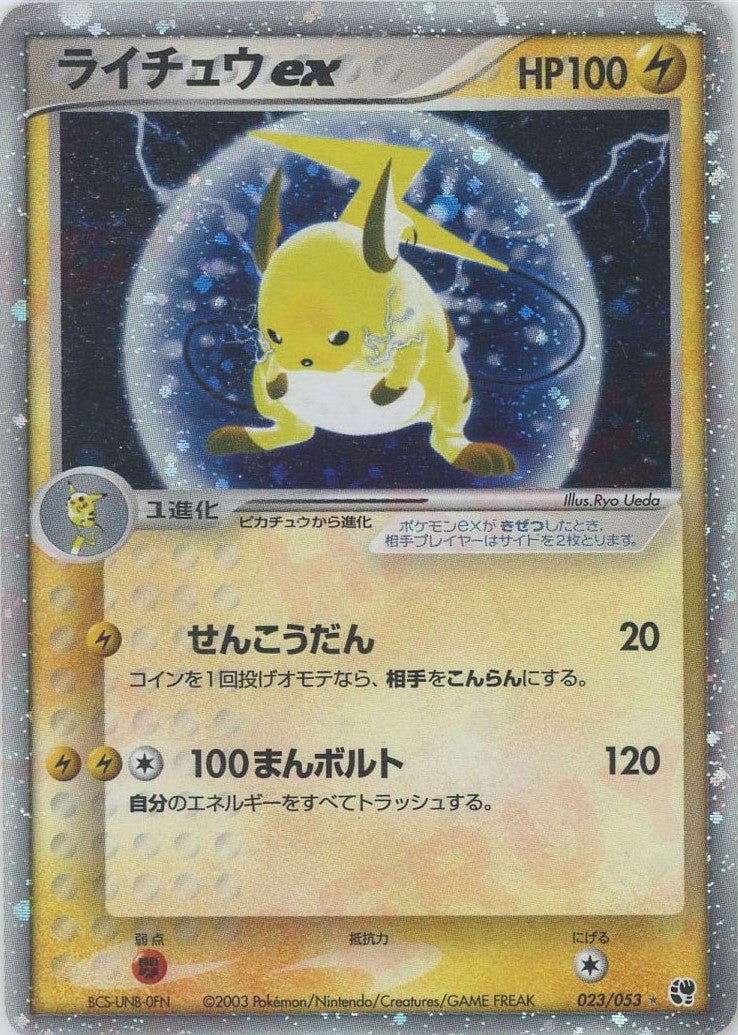 ライチュウex