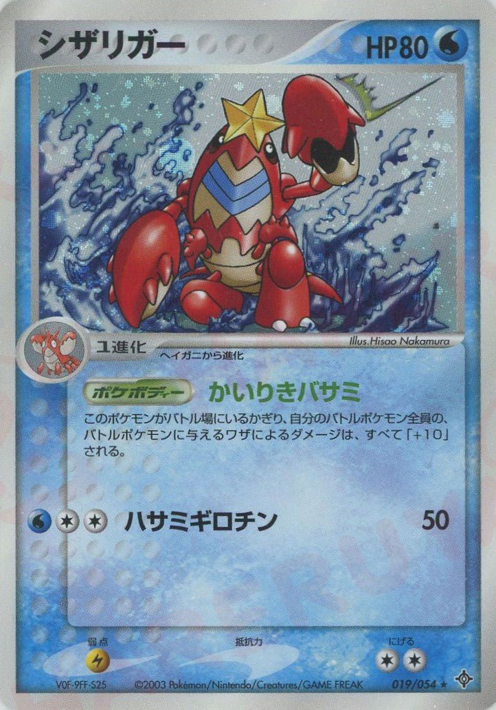 シザリガー