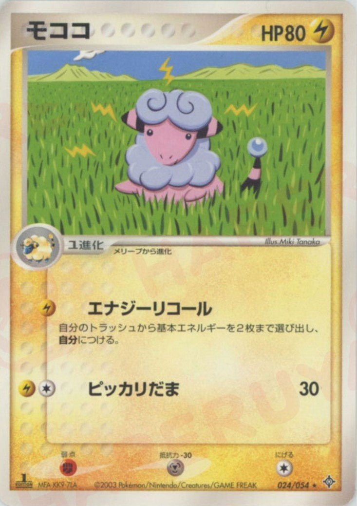 モココ