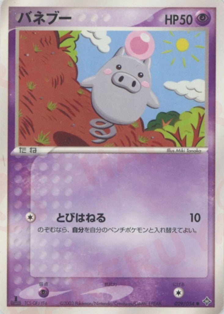 バネブー