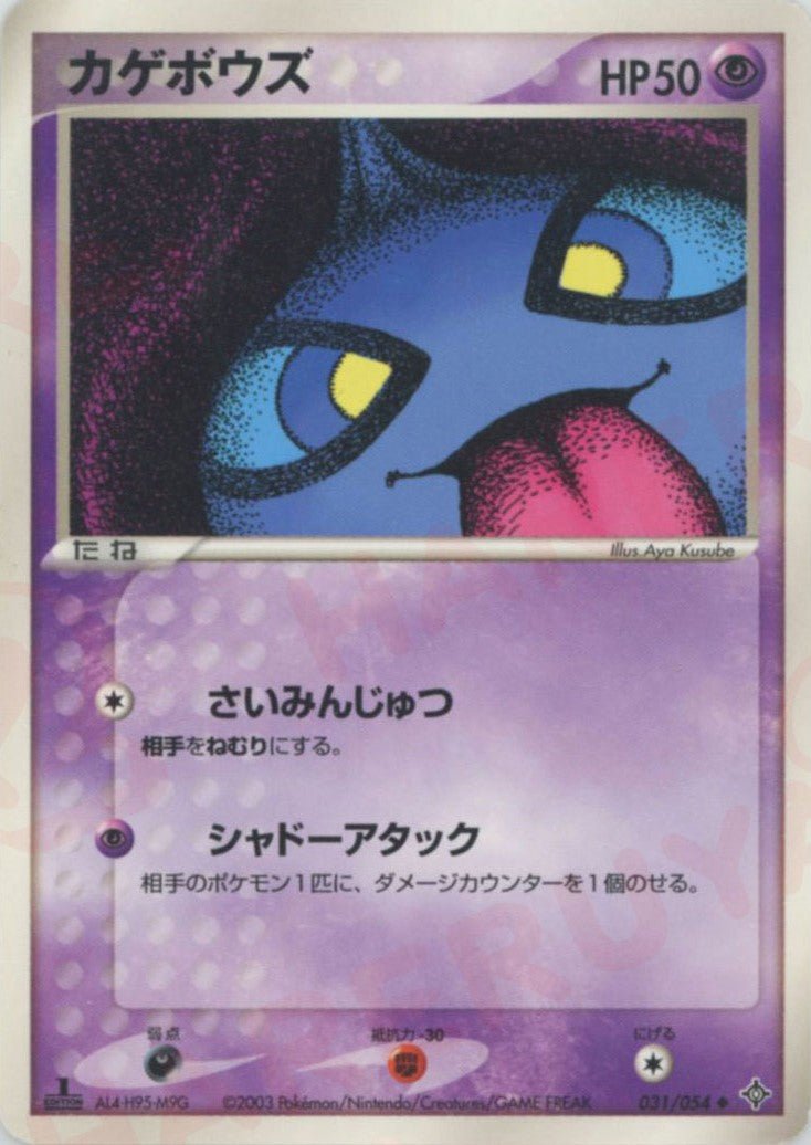 カゲボウズ