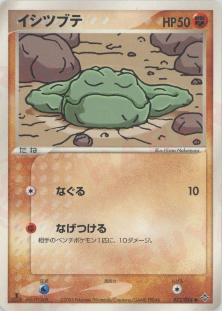 イシツブテ