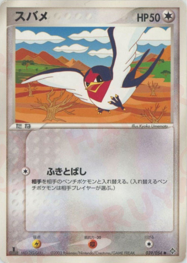 スバメ