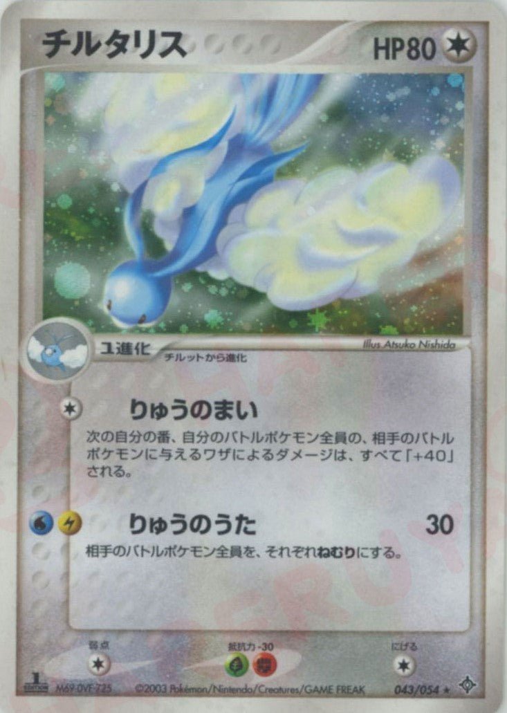 チルタリス