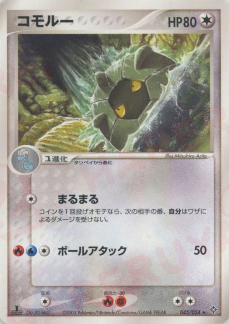 コモルー