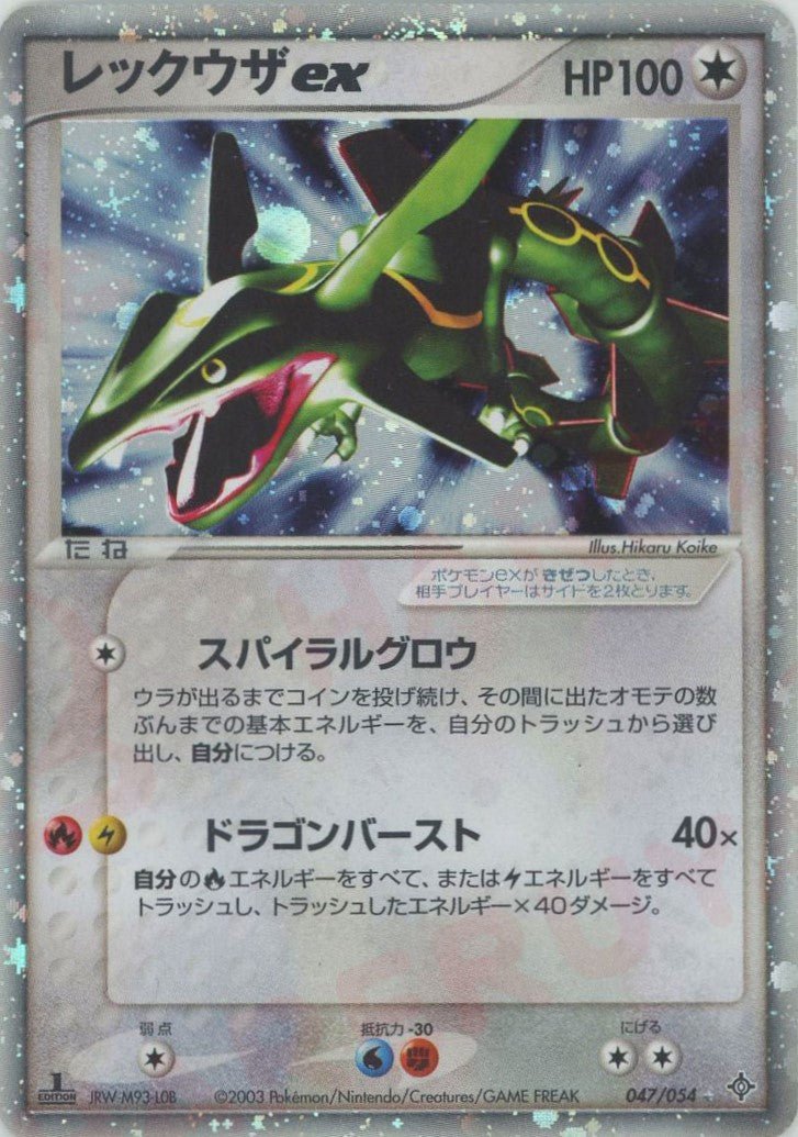 レックウザex
