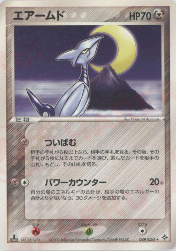 エアームド