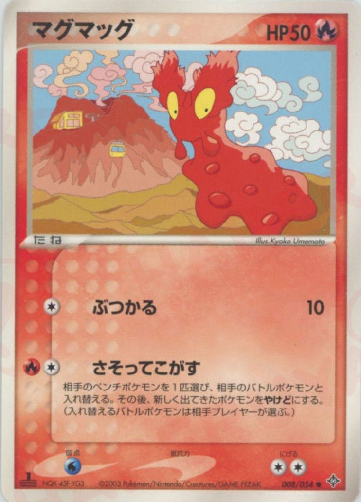 マグマッグ