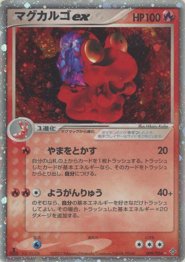 マグカルゴex