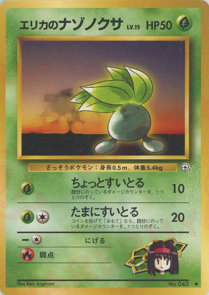 エリカのナゾノクサLV.15