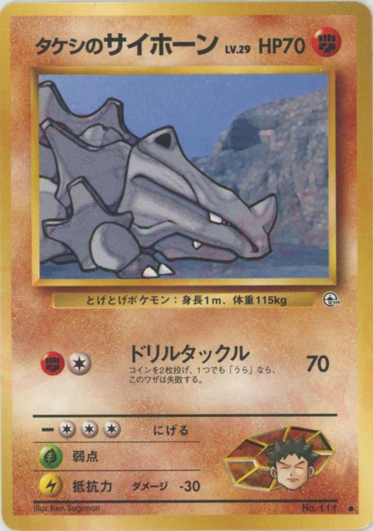 タケシのサイホーンLV.29