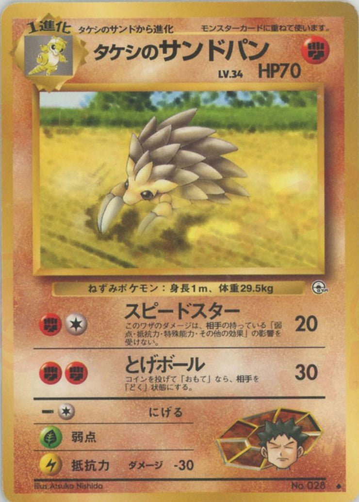タケシのサンドパンLV.34