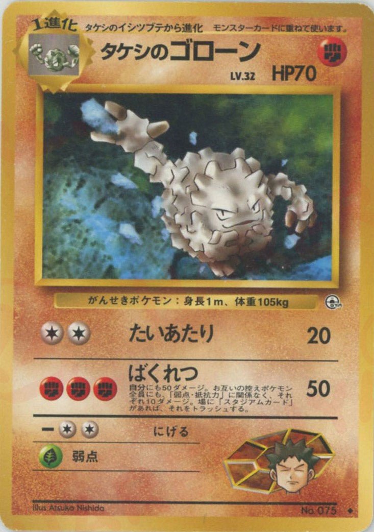 タケシのゴローンLV.32