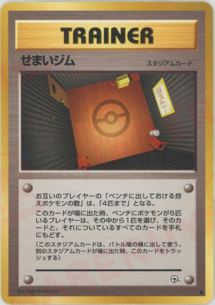 せまいジム