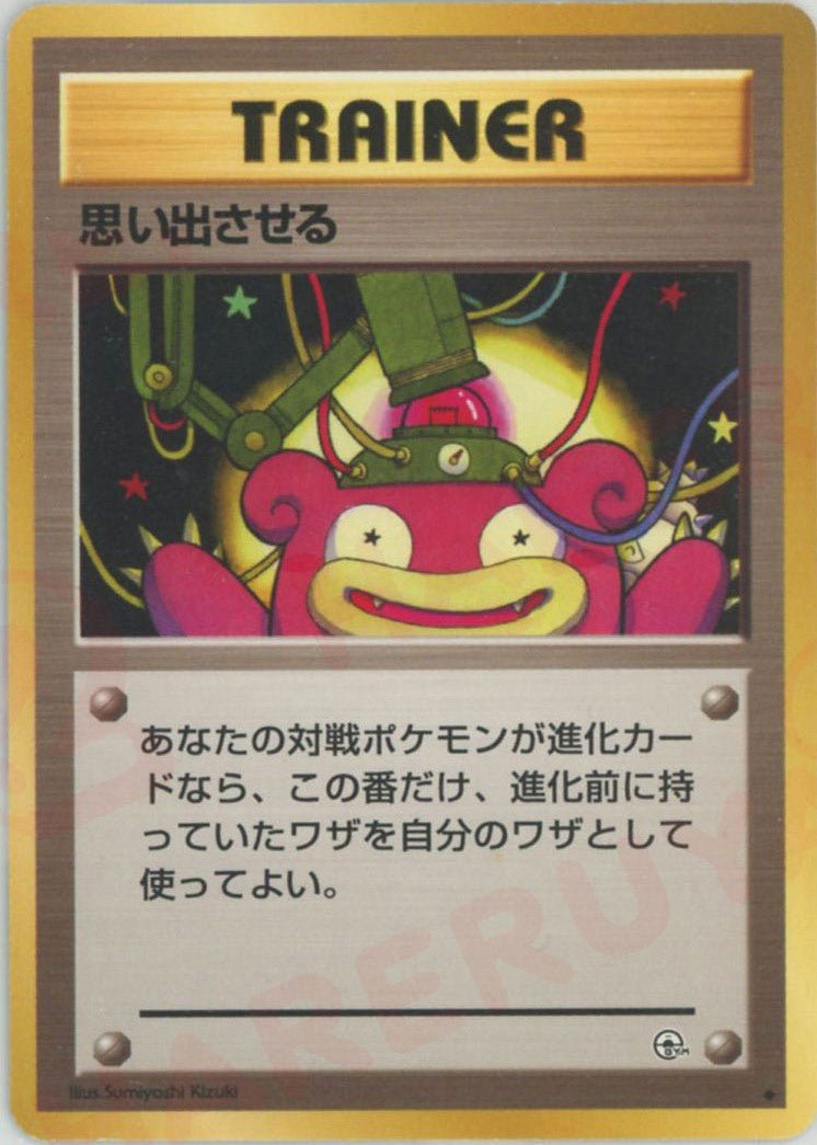 思い出させる