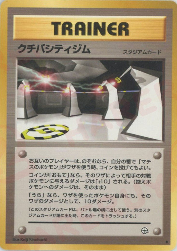 クチバシティジム