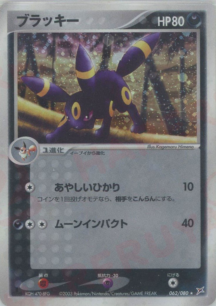 ブラッキー