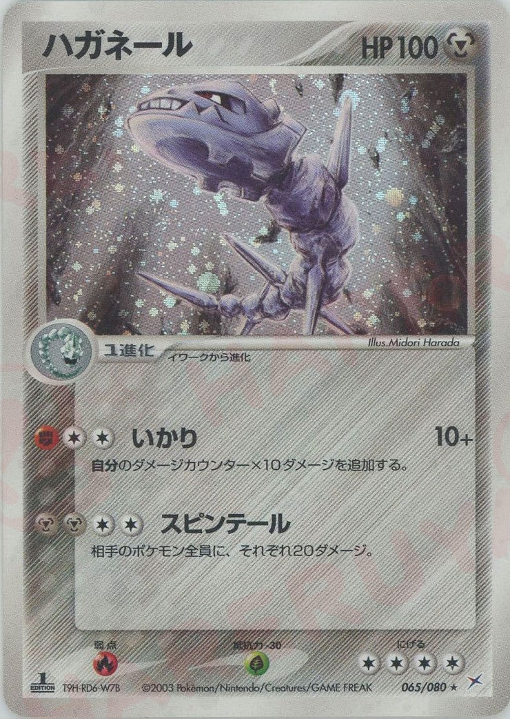 ハガネール
