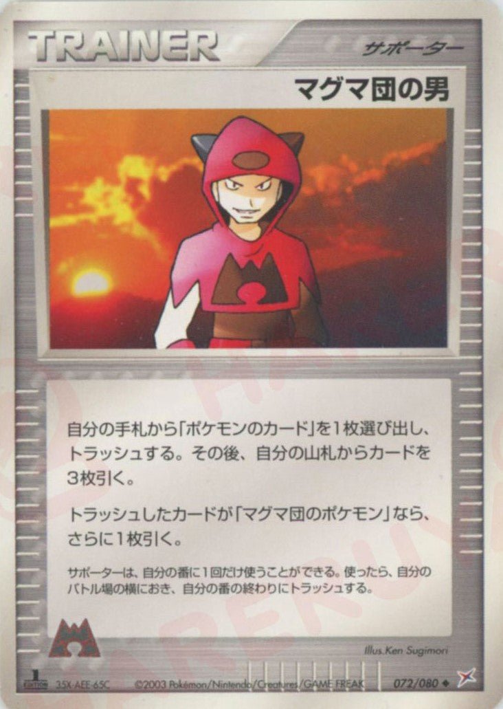 マグマ団の男