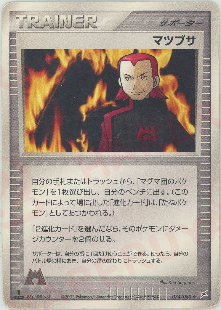 マツブサ