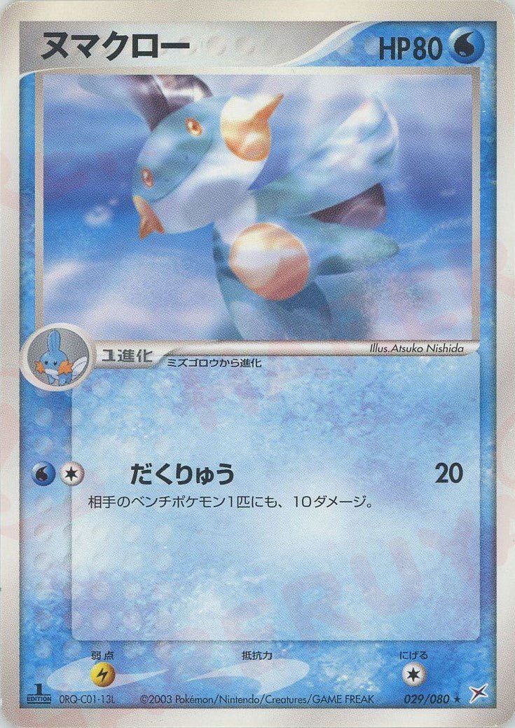 ヌマクロー