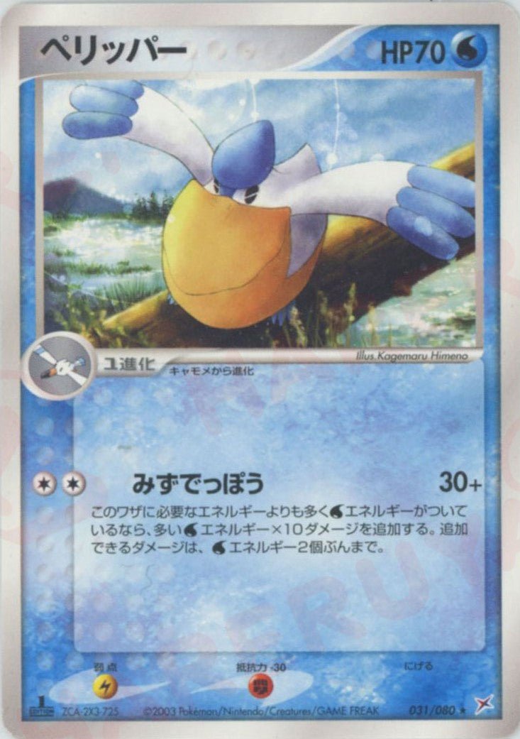 ペリッパー