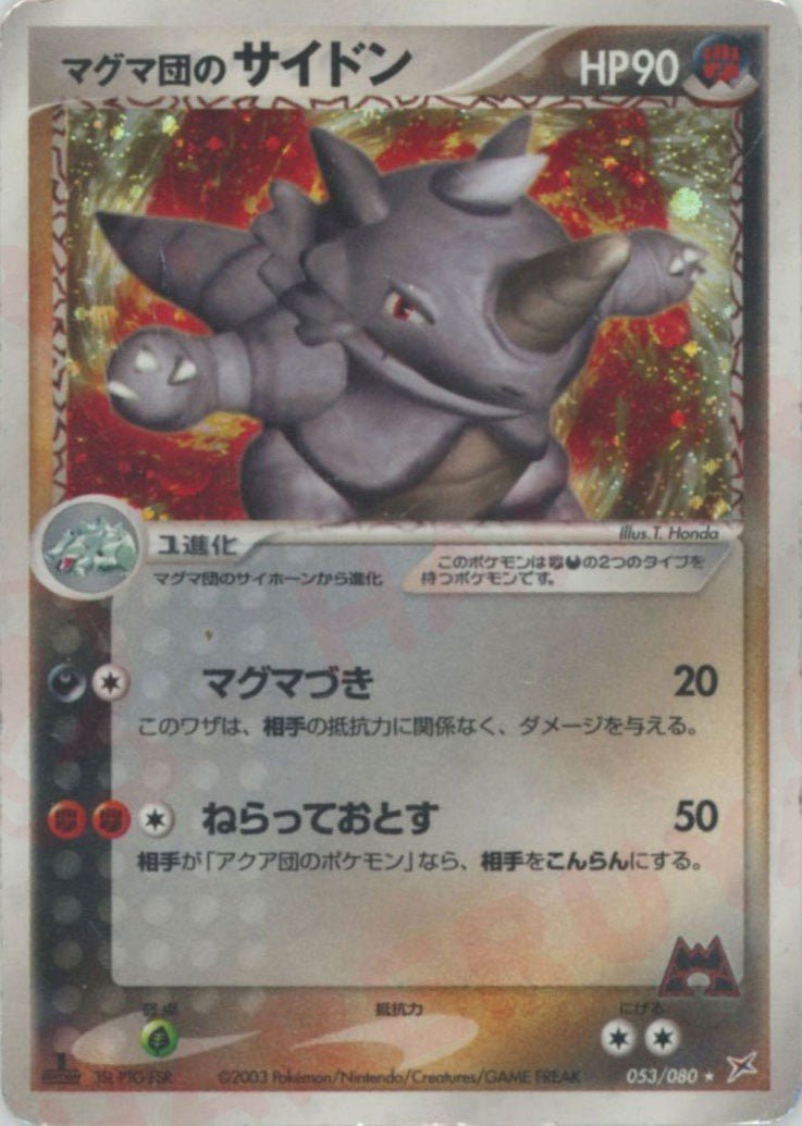 マグマ団のサイドン