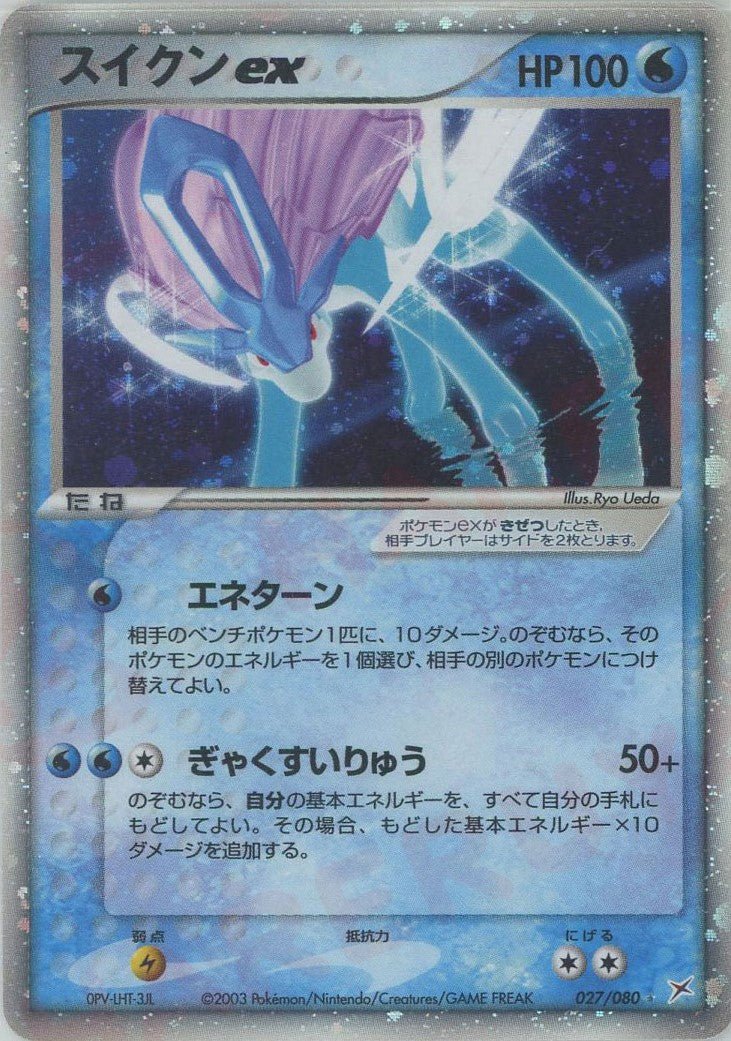 スイクンex