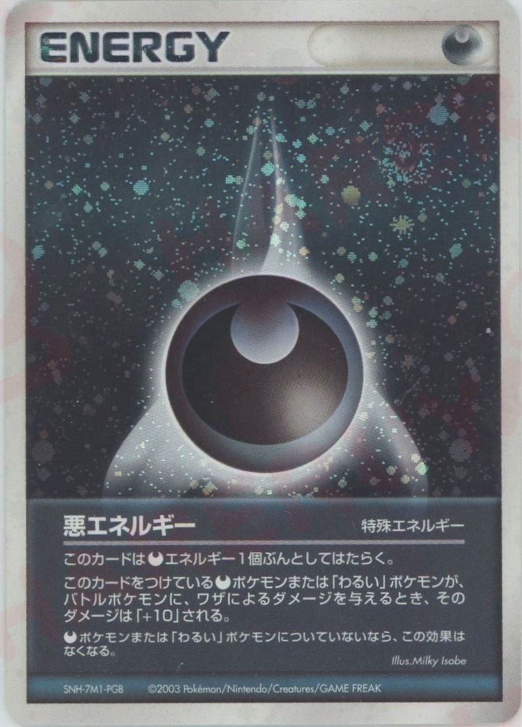 悪エネルギー:2003キラ