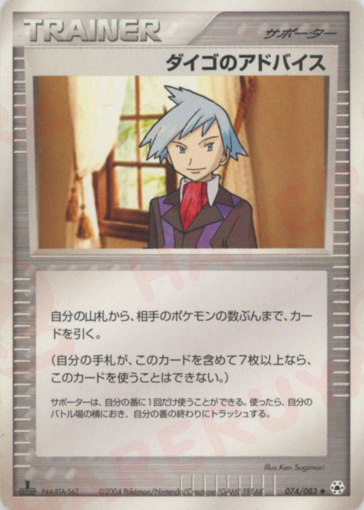 ダイゴのアドバイス